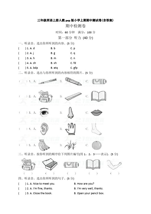 【英语】三年级英语上册人教pep版小学上期期中测试卷(含答案)