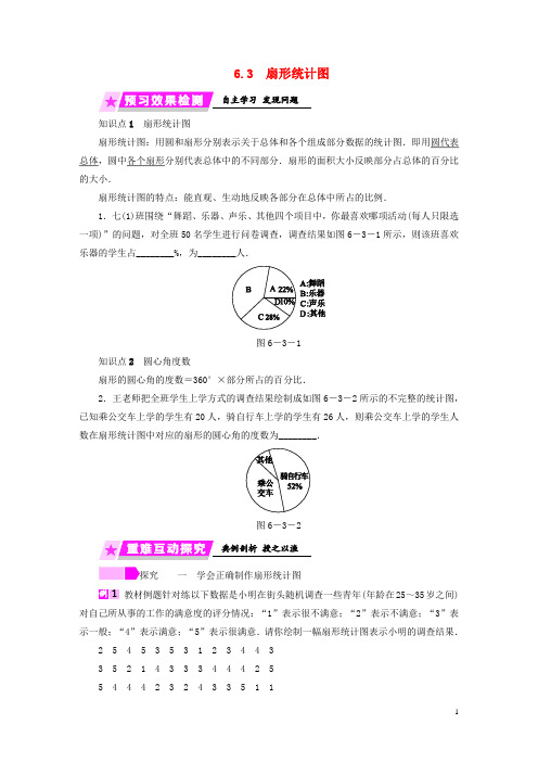 七年级数学下册数据与统计图表 扇形统计图练习浙教版