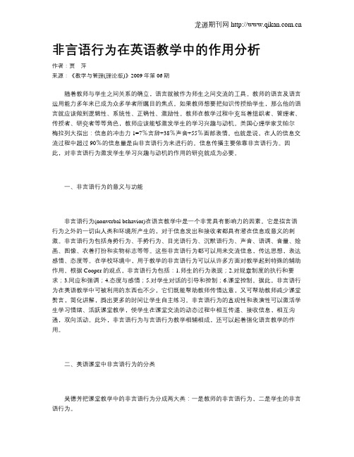 非言语行为在英语教学中的作用分析