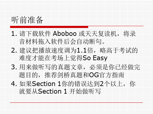 雅思- 如何精听dictation和使用机经