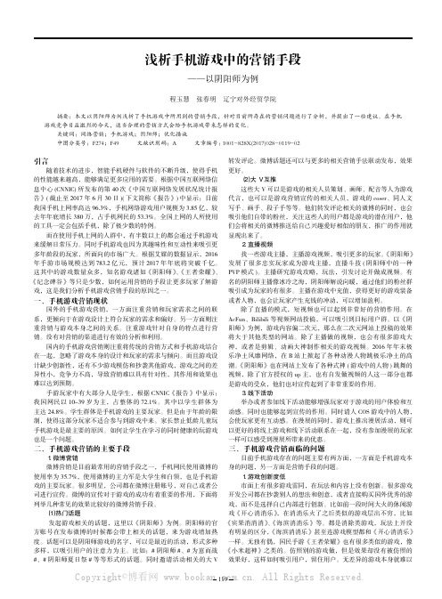  浅析手机游戏中的营销手段——以阴阳师为例 