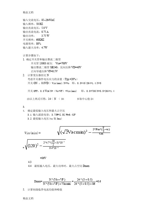 (整理)开关电源高频变压器计算方法