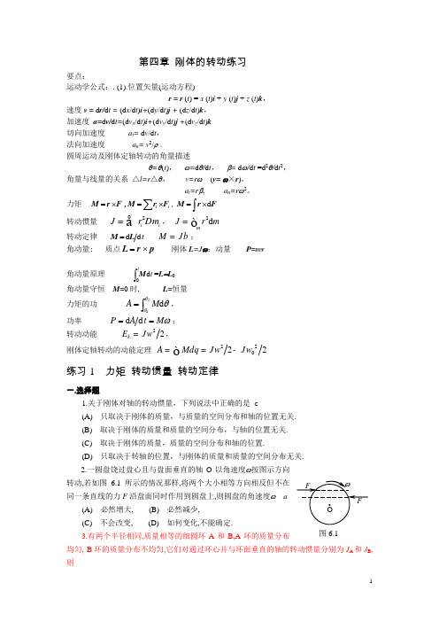 刚体的转动练习