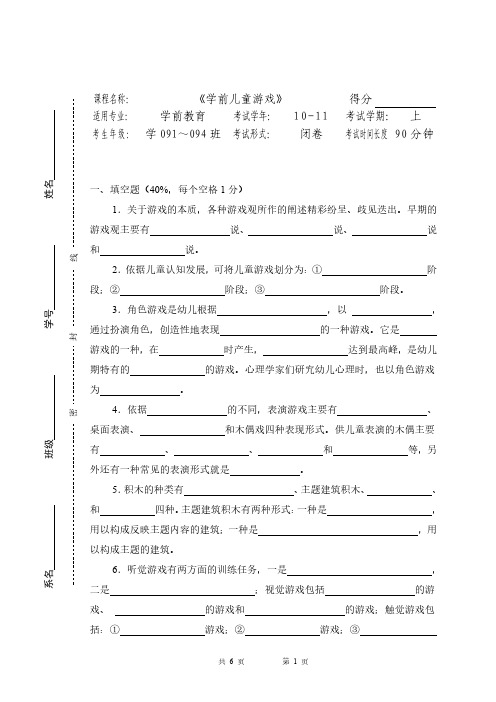 《学前儿童游戏指导》期末考试试卷(B卷)