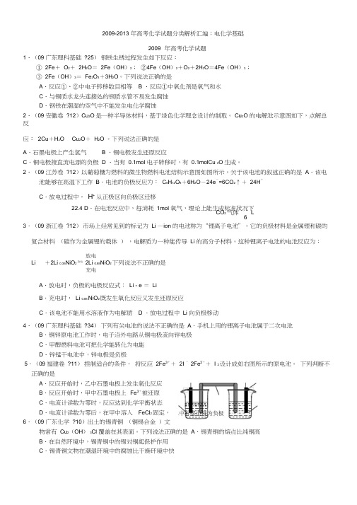 高考电化学历年真题汇编练习版