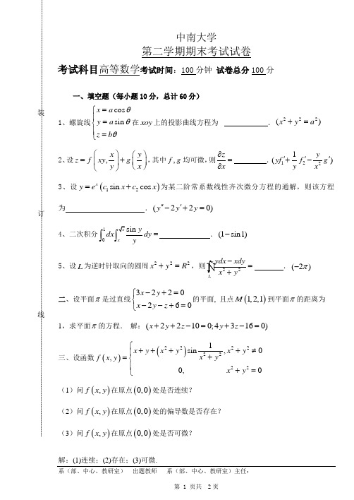 中南大学考试卷