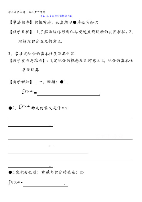 河北省沙河市二十冶综合学校高中分校高中数学选修2-2：1.5.3定积分的概念(2)17学案