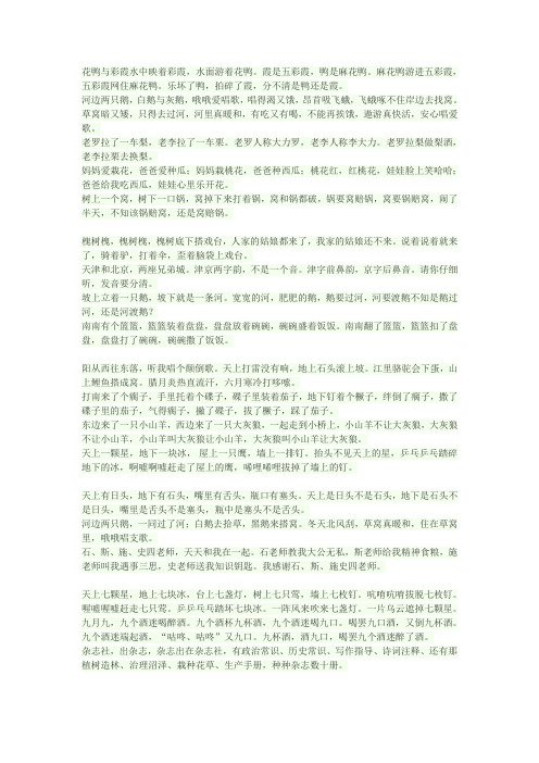实用绕口令
