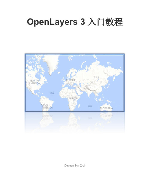 OpenLayers-3-入门教程