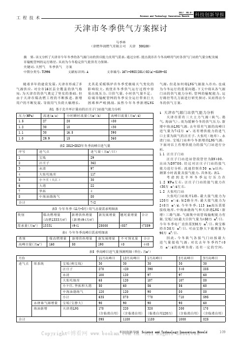 天津市冬季供气方案探讨