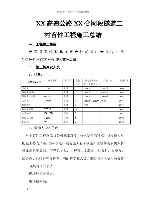 隧道二衬首件工程施工总结