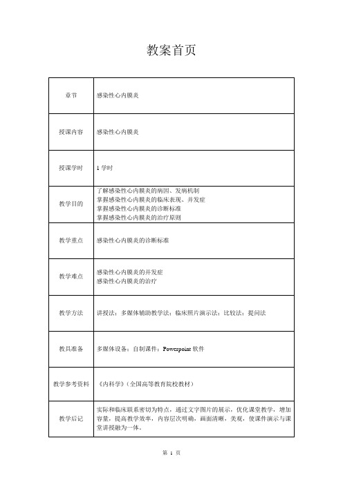 心血管内科(心内科)_见习教案_8_感染性心内膜炎