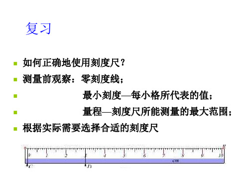 第四节 科学的测量——体积的测量 (共36张PPT)