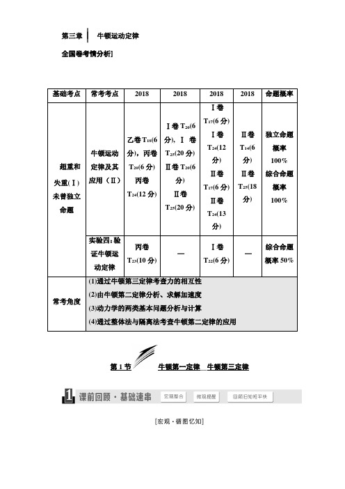 2018版高考物理一轮复习讲义检测：第三章 牛顿运动定