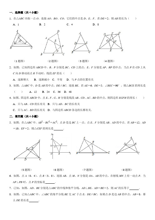 中位线专项练习