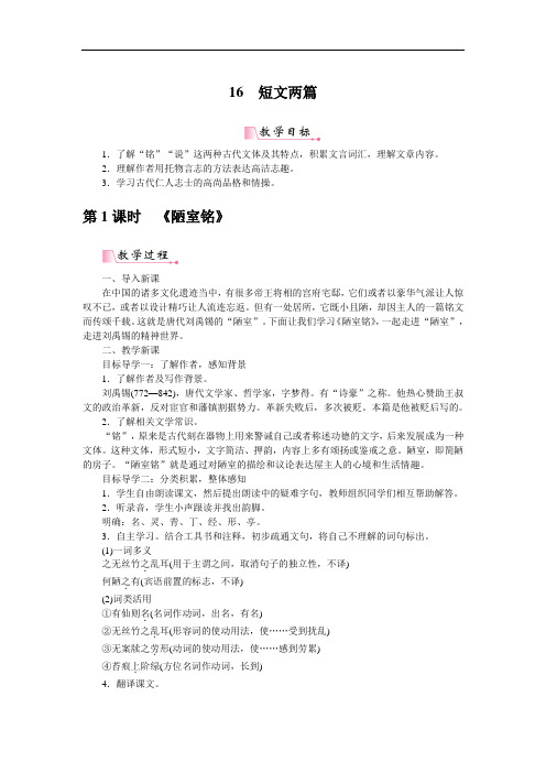 部编版七年级下册语文教案--短文两篇