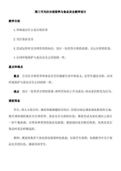 人教版初中生物七年级下册 与生物学有关的职业 营养师-“十校联赛”一等奖