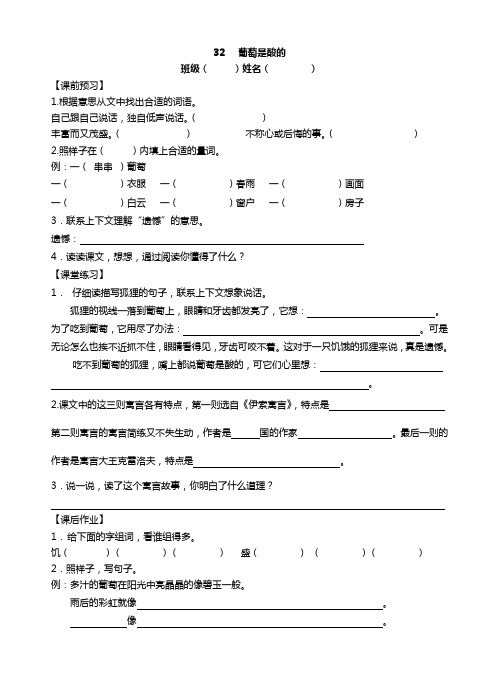 32.葡萄是酸的课前、课中、课后练习