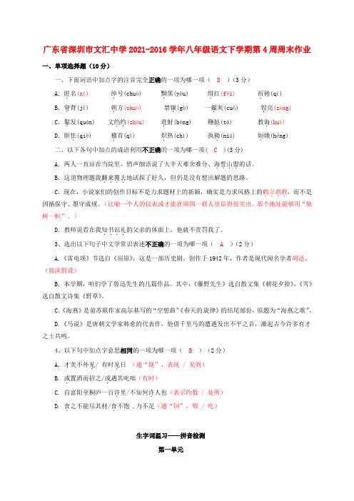 八年级语文下学期第4周周末作业新人教版