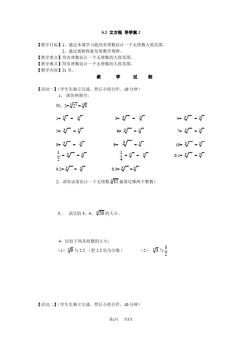 人教版数学七年级下册6.2《立方根》 导学案2