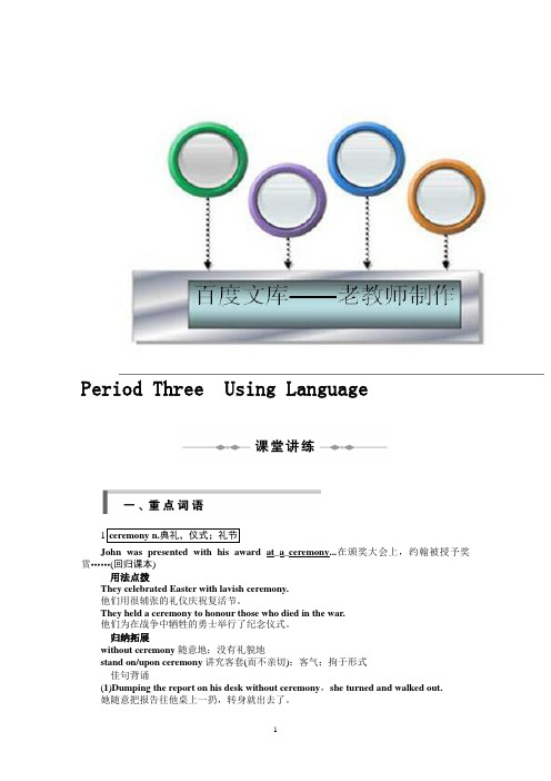 英语必修5人教版学案：Unit 5 Period Three Using Language(新人教版必修5)