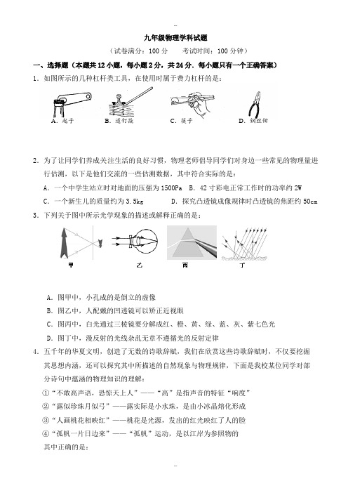 2019-2020学年扬州市江都区6月中考物理模拟试卷(有标准答案)