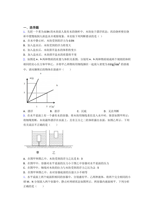 初二物理 第十章浮力(讲义及答案)及答案