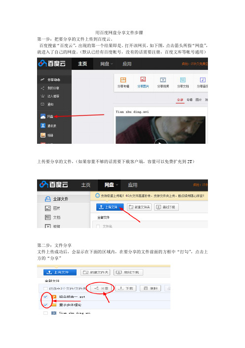 用百度网盘分享文件步骤