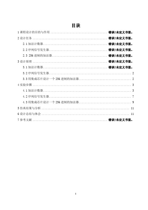 三位二进制加法计数器(无效状态000.001)