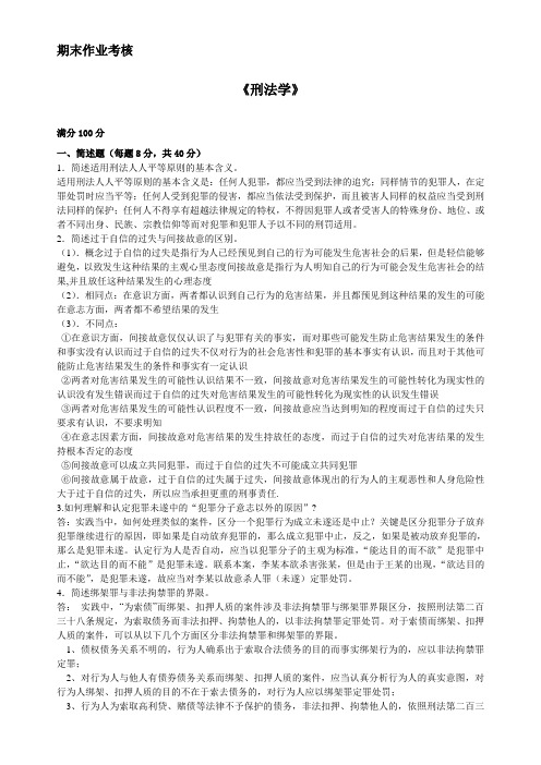 东北师范大学刑法学