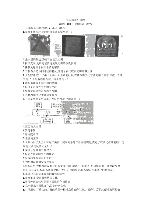 山东省聊城市莘县2023-2024学年九年级上学期期末历史试题(无答案)