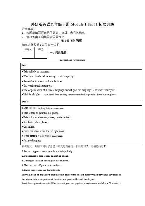 外研版英语九年级下册Module 1 Unit 1拓展训练及解析