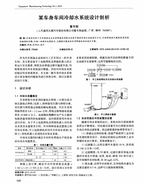 某车身车间冷却水系统设计剖析