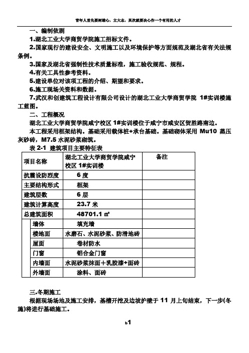 冬雨期施工方案31986