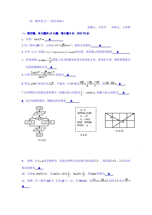 江苏省海头高级中学2016-2017学年高一下学期数学期末