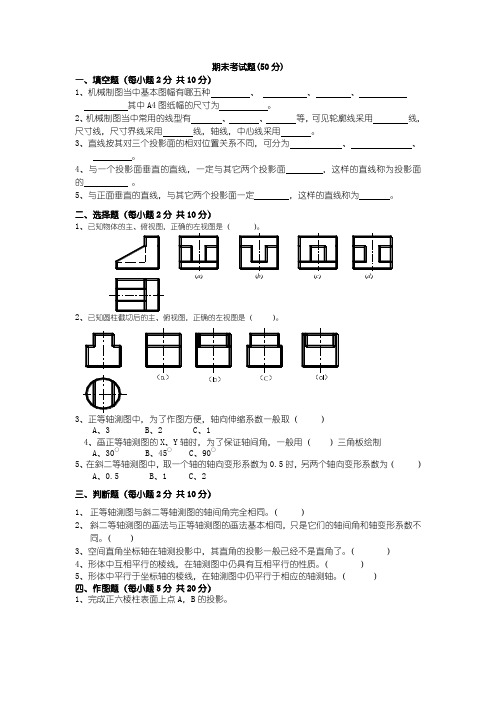 2012-2013-1制图期末试卷