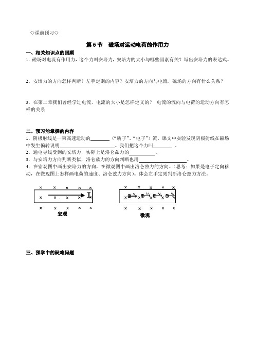 3.5磁场对运动电荷的作用力导学案