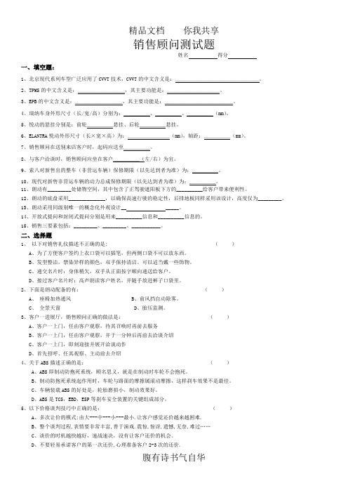 北京现代京鹏4S店入职考试