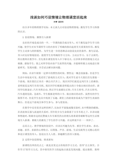 浅谈如何巧设情境让物理课堂活起来