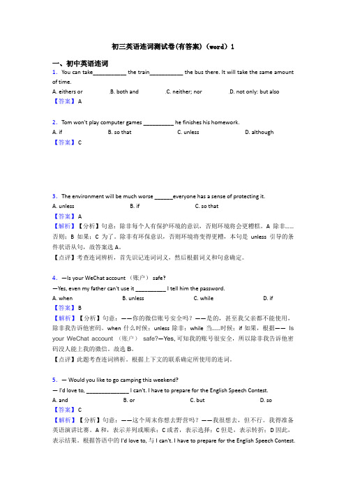 初三英语连词测试卷(有答案)(word)1