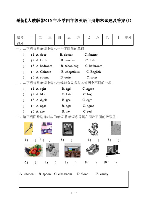 最新【人教版】2019年小学四年级英语上册期末试题及答案(1)