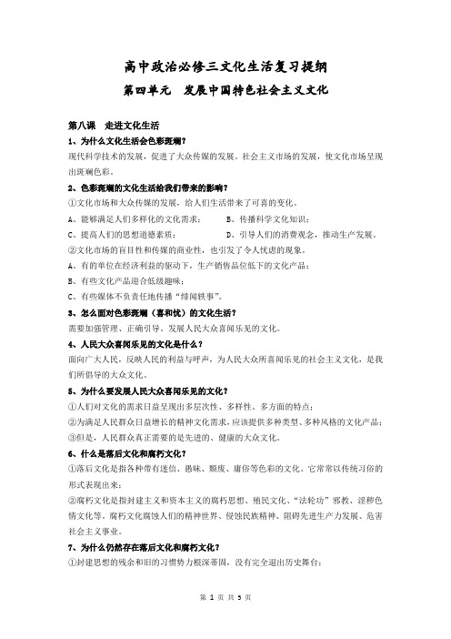 高中政治必修三文化生活第四单元复习提纲