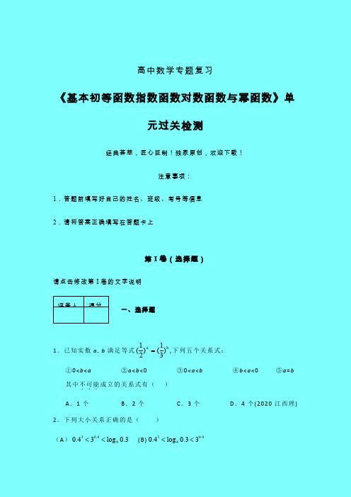 基本初等函数指数对数与幂函数早练专题练习(二)带答案人教版新高考分类汇编
