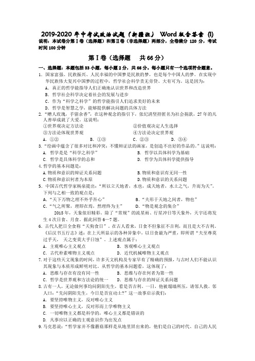 2019-2020年中考试政治试题(新疆班) Word版含答案 (I)