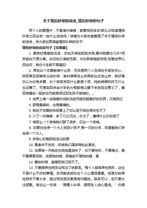 关于情侣吵架的说说_情侣吵架的句子