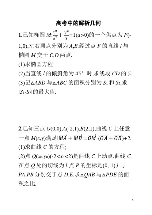 高三数学(解析几何)单元测试卷