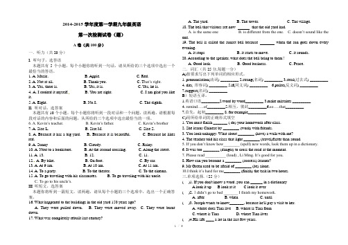 新目标英语九年级上第一次月考试题