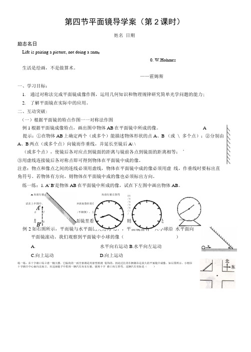 第四节平面镜导学案(第2课时).doc