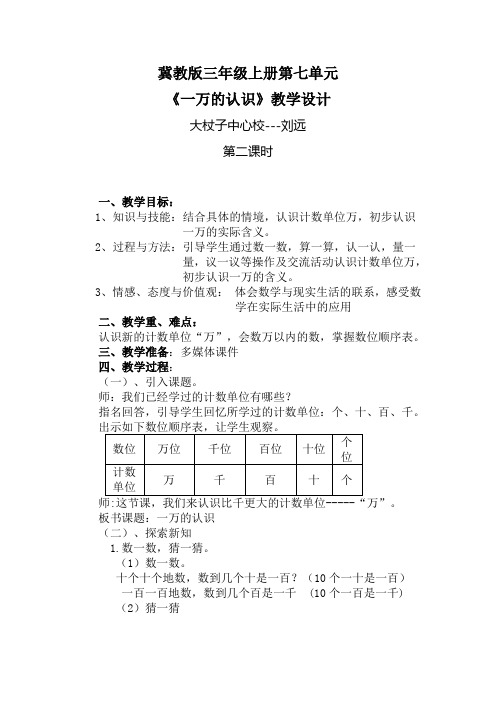 三年级上册数学第七单元第二课时《一万的认识》教学设计