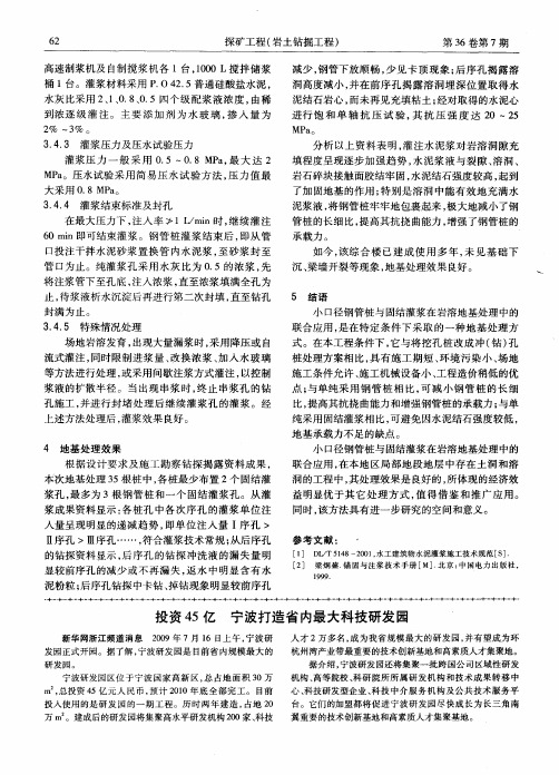 投资45亿  宁波打造省内最大科技研发园